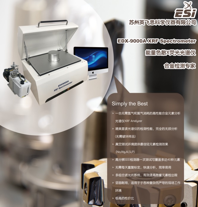 EDX9000A-XRF合金分析仪.jpg